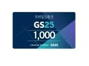 지에스25 gs25 1천원 1000